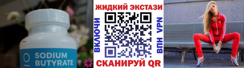 БУТИРАТ жидкий экстази Кудрово